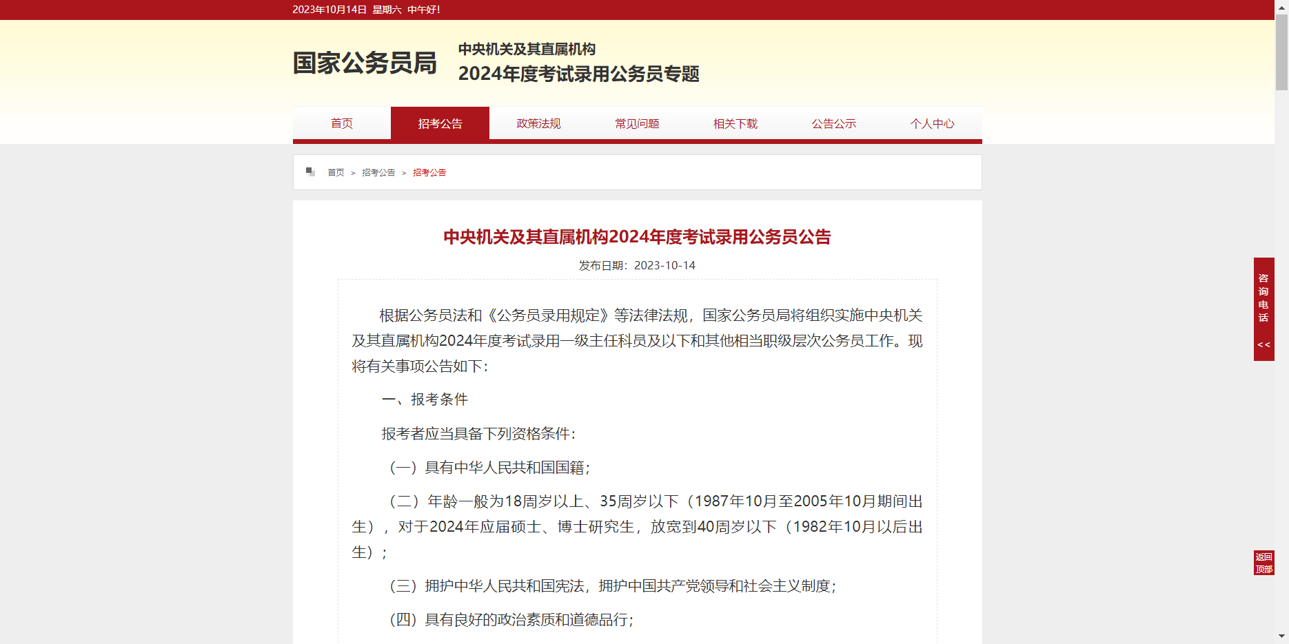 华图教育解读国考大纲：2024年国考招录3.96万人国考，扩招6.7%！国考