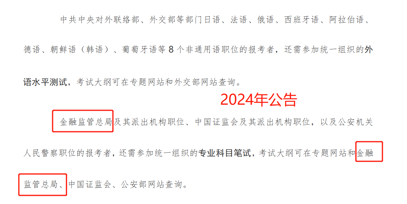 华图教育解读国考大纲：2024年国考招录3.96万人国考，扩招6.7%！国考