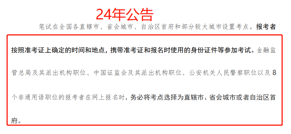 华图教育解读国考大纲：2024年国考招录3.96万人国考，扩招6.7%！国考