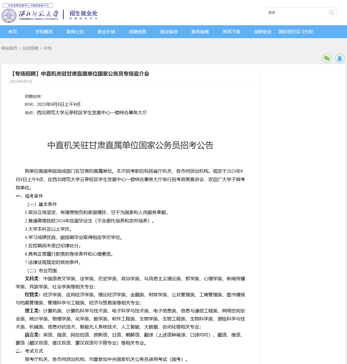 爆！2024年国考部分岗位开始报名！2024国考要来了？！！教育新闻