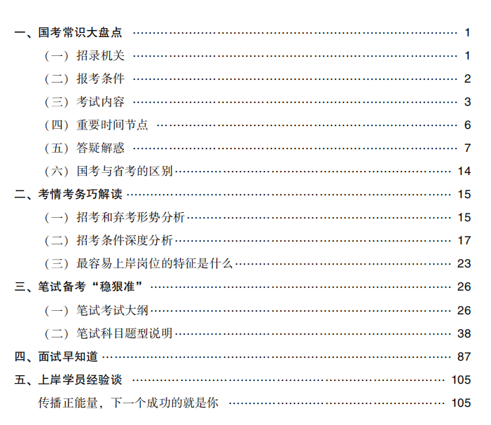 爆国考！2024年国考部分岗位开始报名！2024国考要来了？！！国考