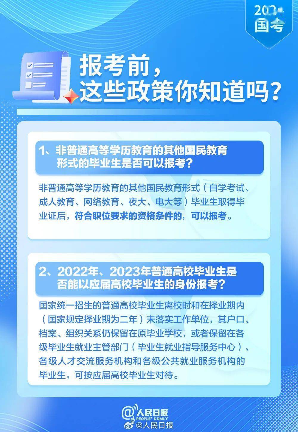 2024国考报名攻略国考！超全！！国考