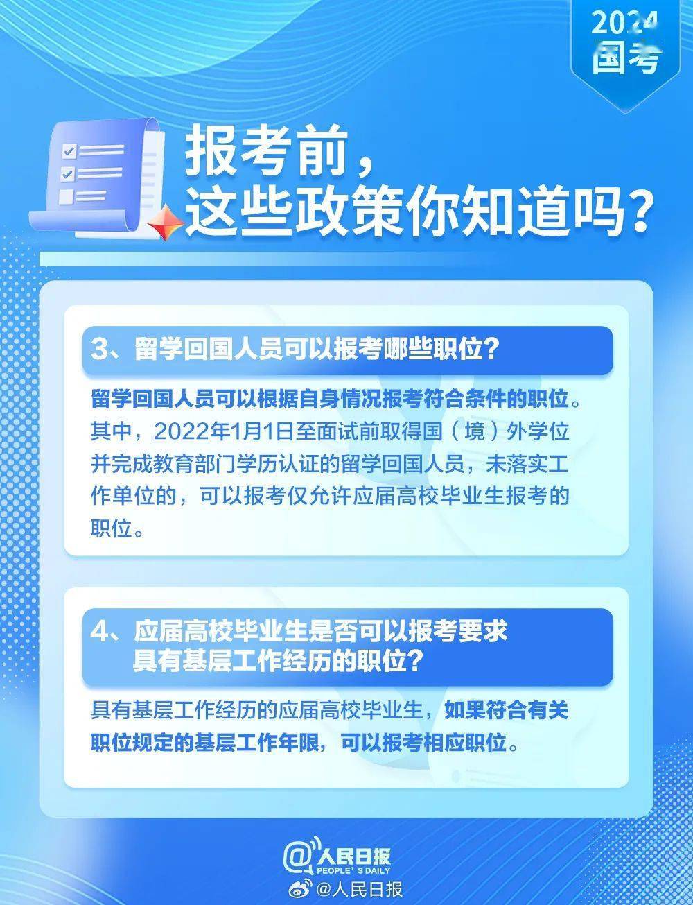 2024国考报名攻略国考！超全！！国考