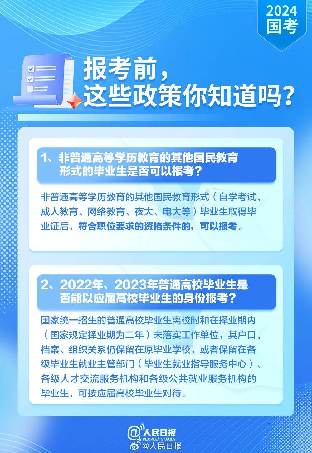 国考报名国考，最实用信息汇总→！国考