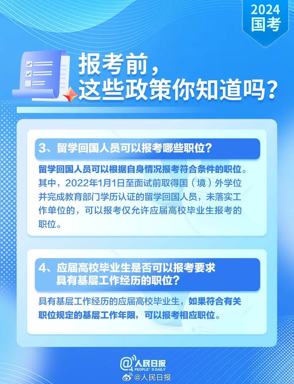 国考报名国考，最实用信息汇总→！国考