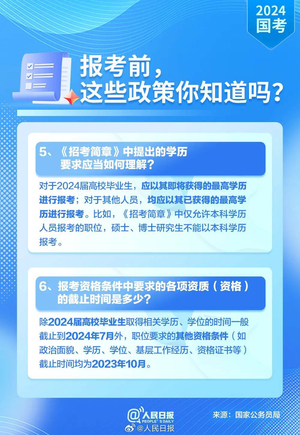 国考报名国考，最实用信息汇总→！国考