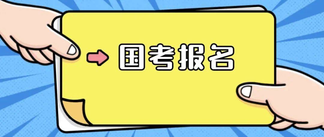 国考招录部门职位都有哪些区别？国考！国考