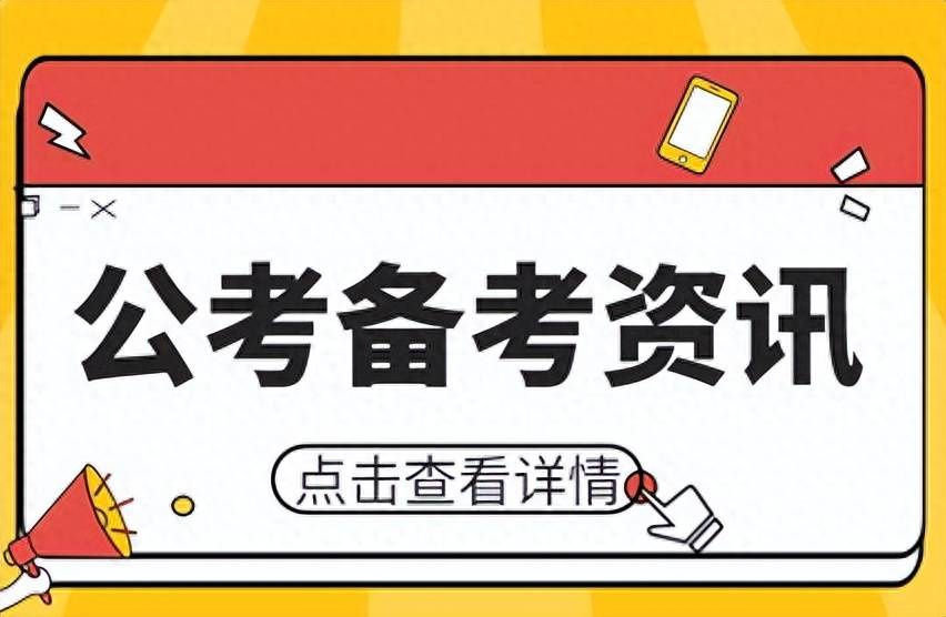 23国考岗位分数分析—事务管理局！教育新闻