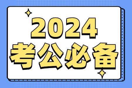 24国考这些选岗攻略必须知道国考！！国考