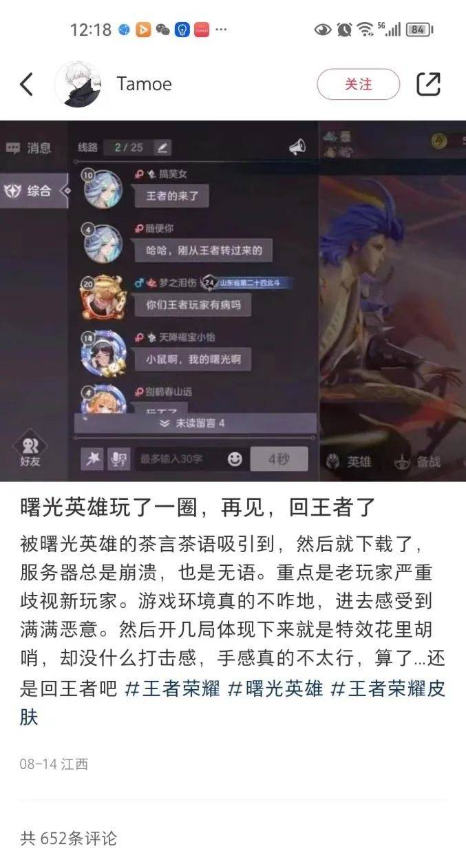 《王者荣耀》为什么总被“碰瓷”？碰瓷！碰瓷