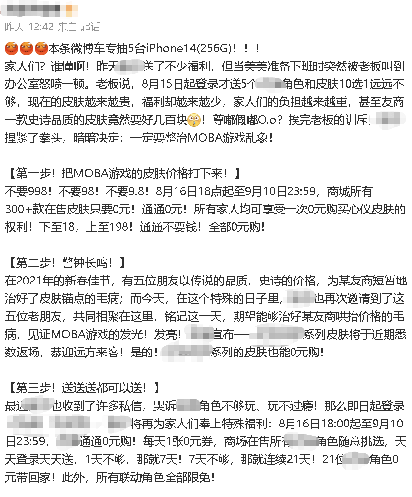 当《王者荣耀》被集体「碰瓷」！社会新闻