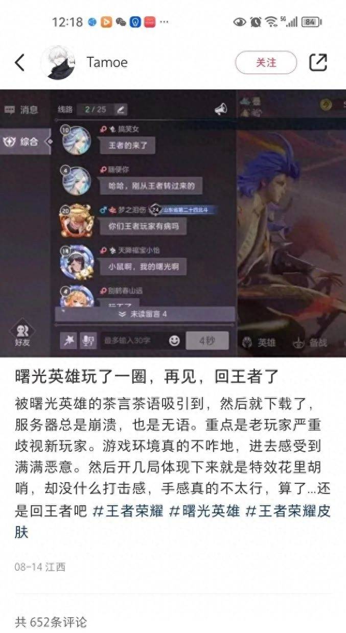 《王者荣耀》碰瓷，疑点重重的“碰瓷”事件！碰瓷