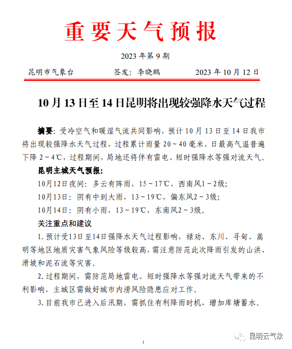 昆明市发布重要天气预报天气预报！！天气预报