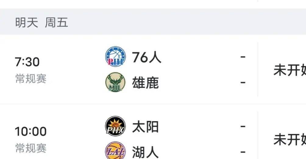 2023-24赛季NBA常规赛（10.26）赛果NBA常规赛！NBA常规赛