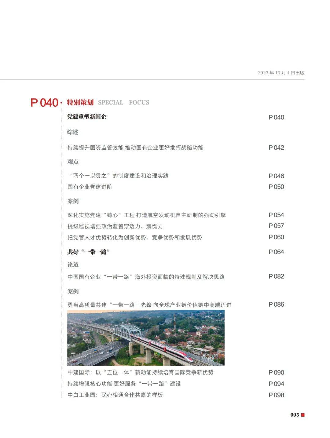 共好“一带一路” | 中国国有企业“一带一路”海外投资面临的特殊规制及解决思路一带一路！一带一路