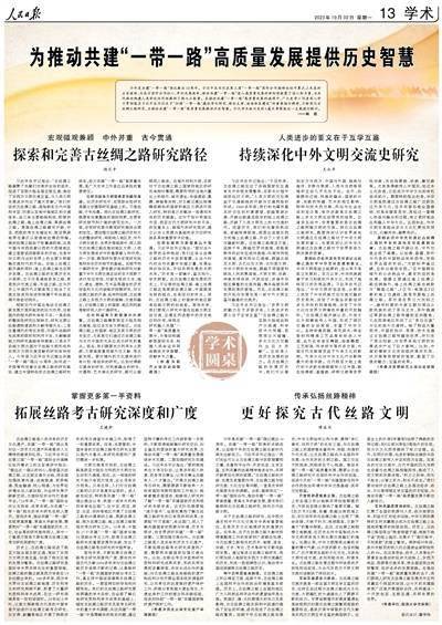 为推动共建“一带一路”高质量发展提供历史智慧！经济新闻