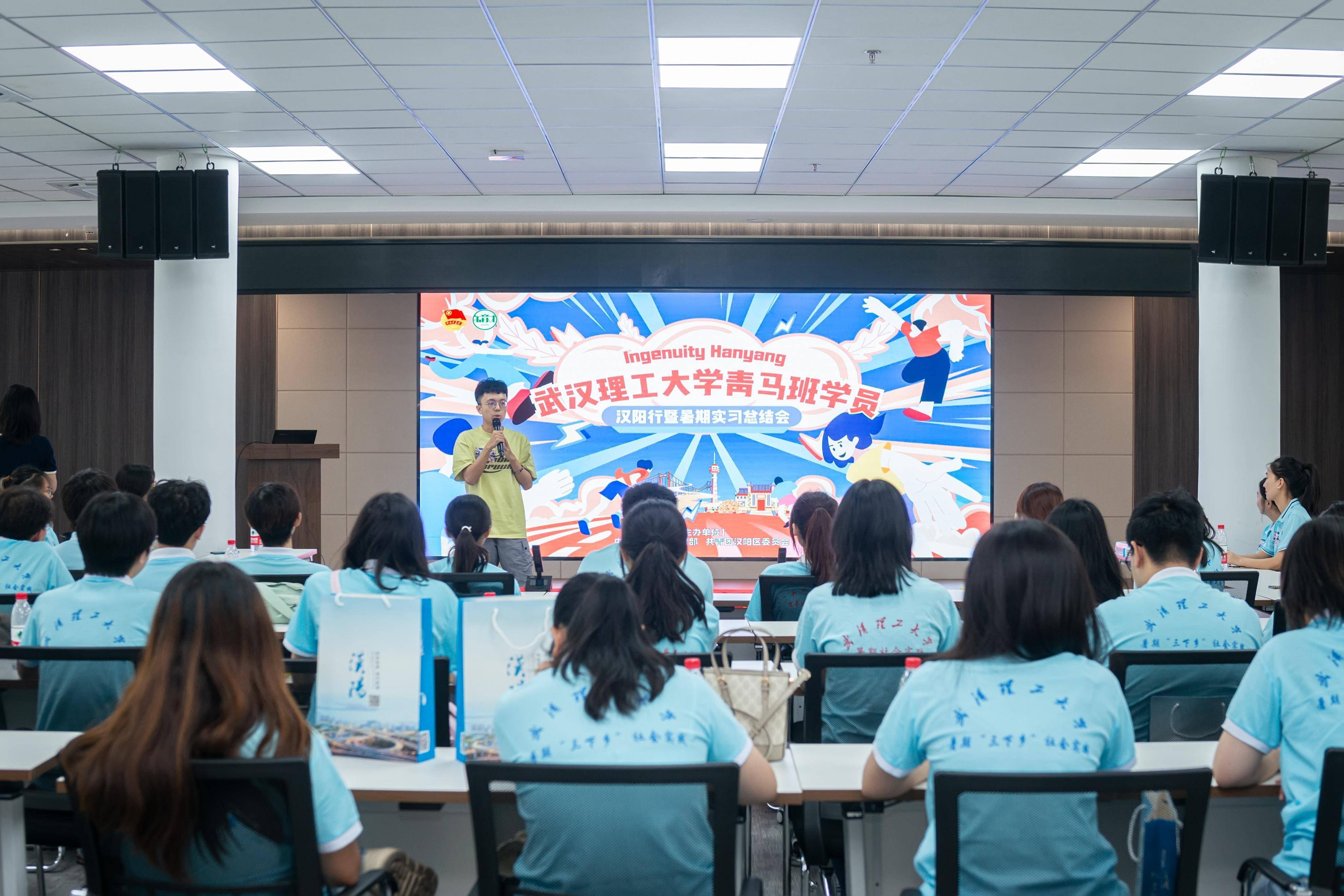 “数享未来·才聚汉阳”武汉理工大学青马班学员汉阳行暨暑期实习总结会圆满举行武汉理工大学！武汉理工大学