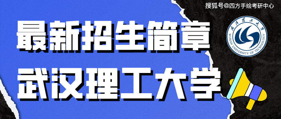 武汉理工大学建筑规划招武汉理工大学！专业课科目更改！设计学研究方向减少！！武汉理工大学