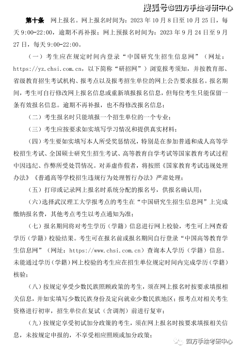 武汉理工大学建筑规划招武汉理工大学！专业课科目更改！设计学研究方向减少！！武汉理工大学