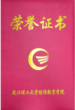 江城辅导学院丨我校王爱民、金世华同学武汉理工大学，获得武汉理工大学“优秀毕业生”称号！武汉理工大学