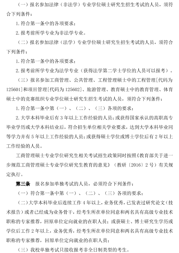 院校简章丨武汉理工大学2024年硕士研究生招生简章武汉理工大学！武汉理工大学