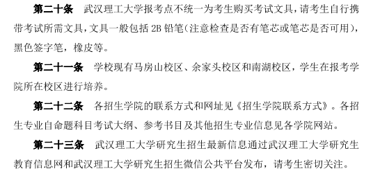 院校简章丨武汉理工大学2024年硕士研究生招生简章武汉理工大学！武汉理工大学