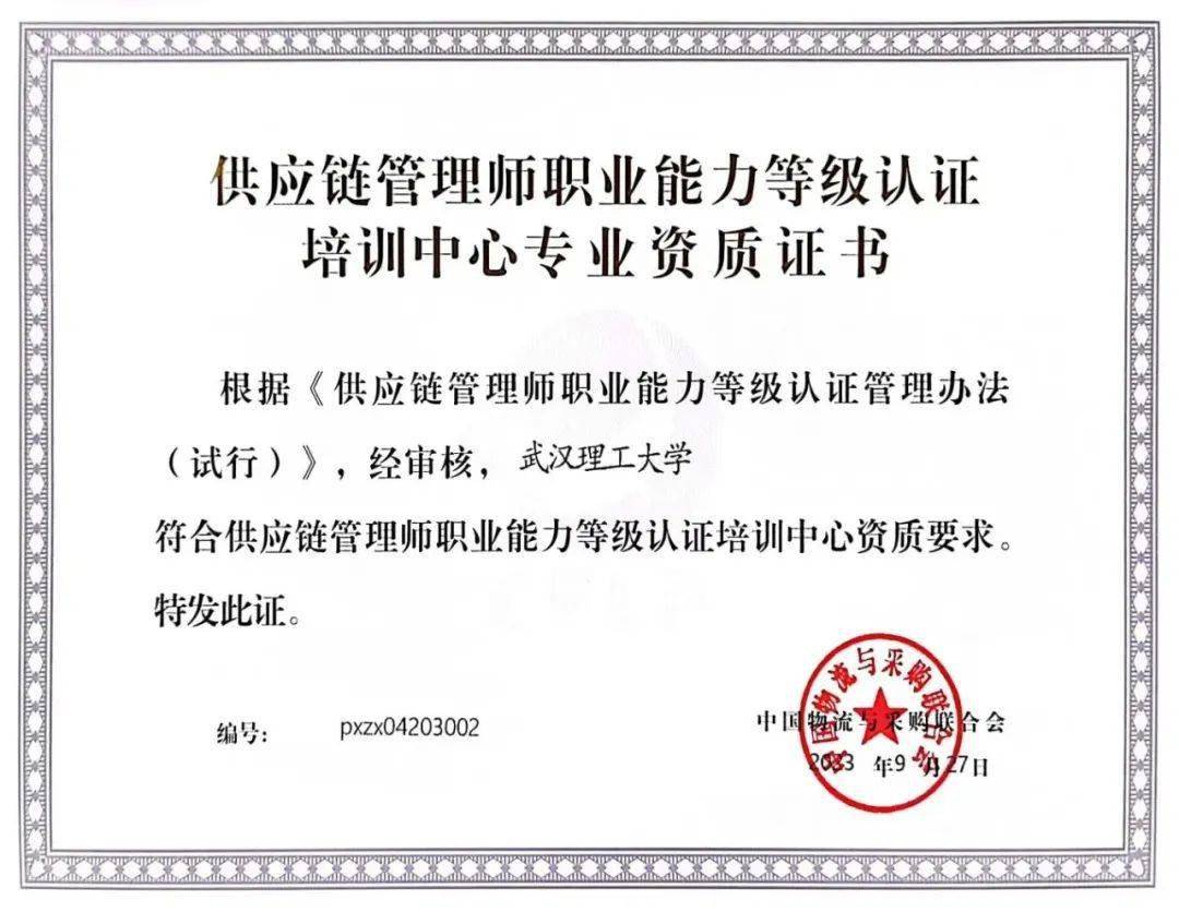 合作动态丨武汉理工大学正式成为中物联职业能力等级认证授权培训中心武汉理工大学！武汉理工大学