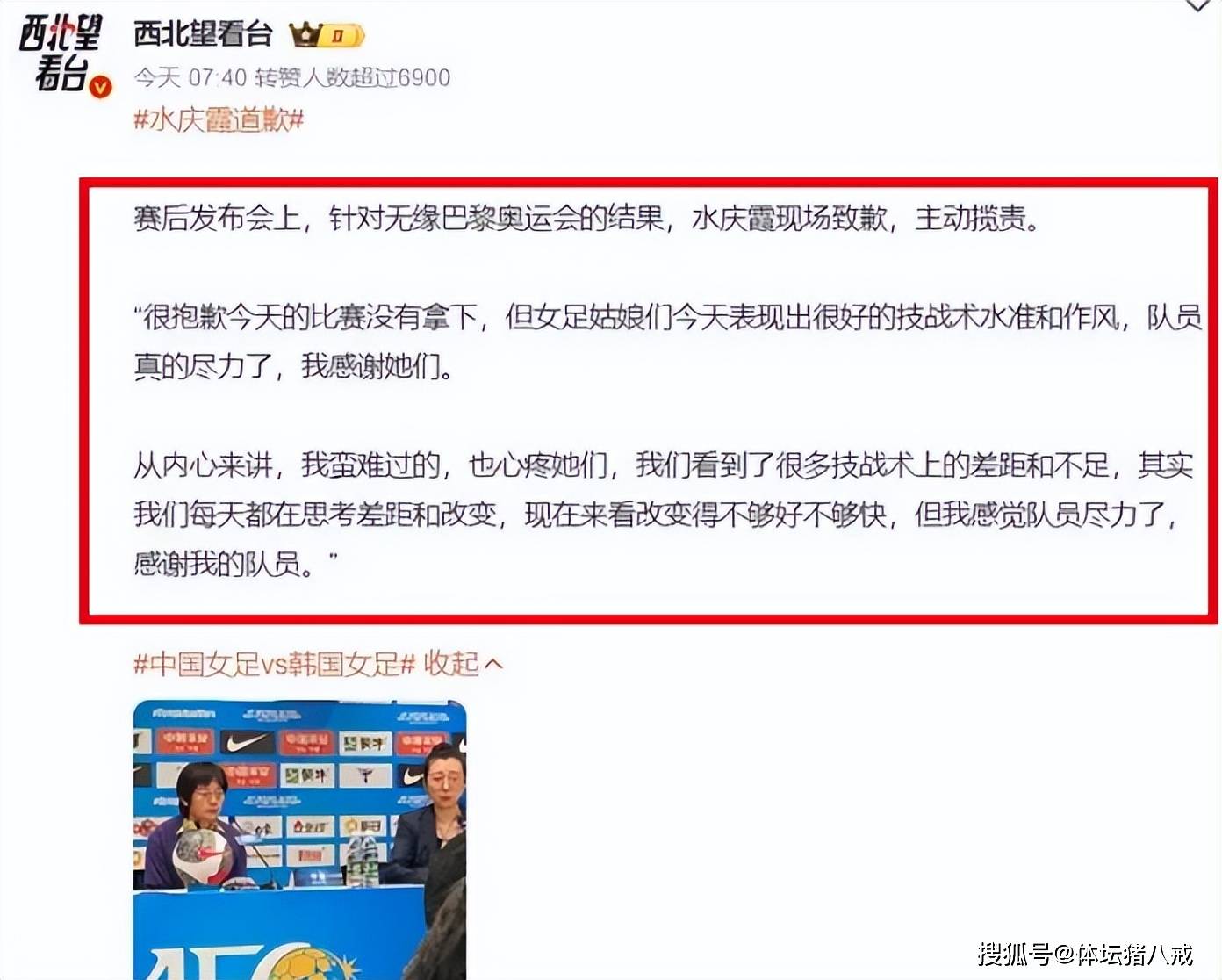 中国女足无缘奥运会中国女足！水庆霞主动揽责却无意下课！百万球迷愤怒！！中国女足