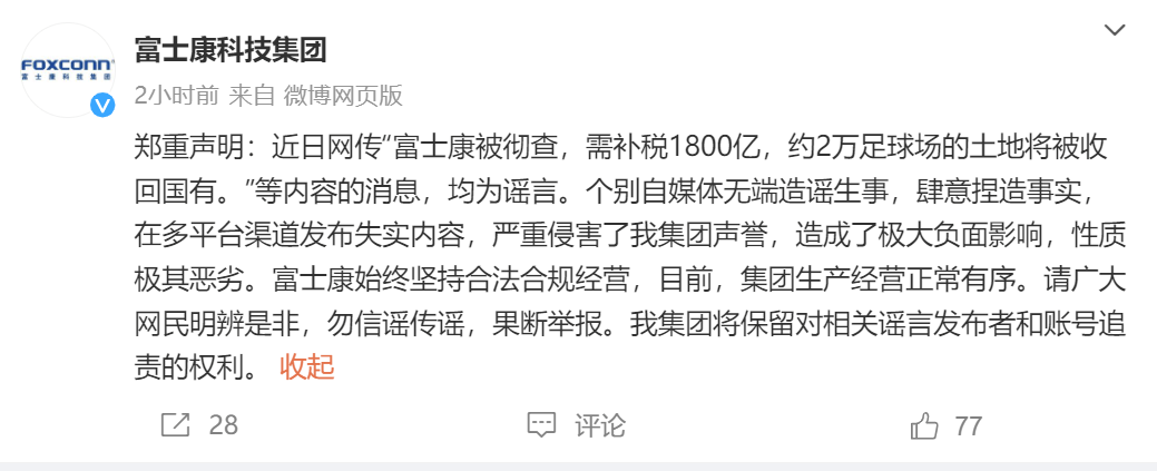 富士康(高新科技企业)突发！！经济新闻