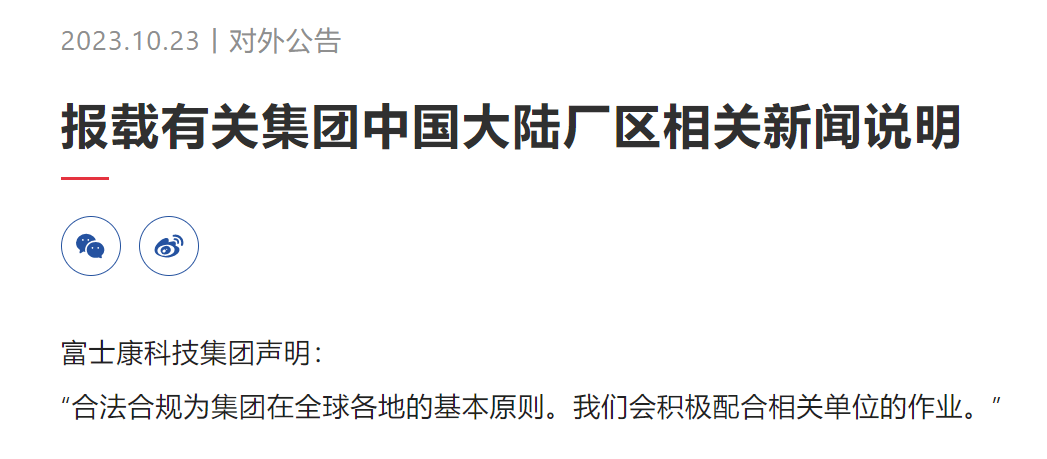 富士康(高新科技企业)突发富士康(高新科技企业)！！富士康(高新科技企业)