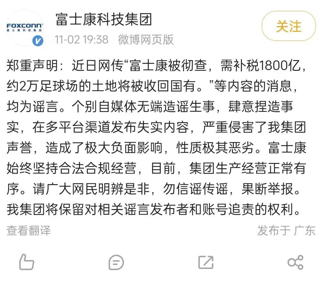 富士康(高新科技企业)声明：极其恶劣！！经济新闻