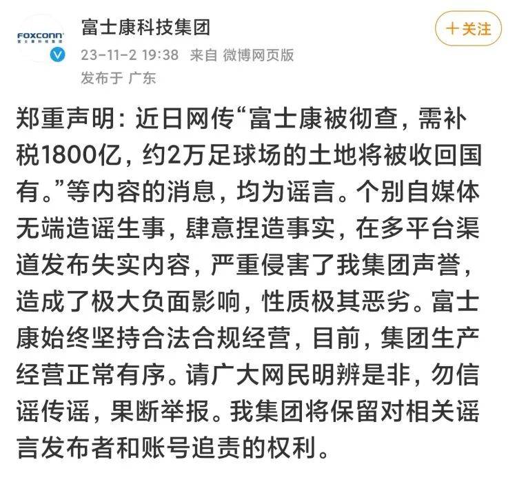 刚刚富士康(高新科技企业)，富士康(高新科技企业)辟谣！！富士康(高新科技企业)