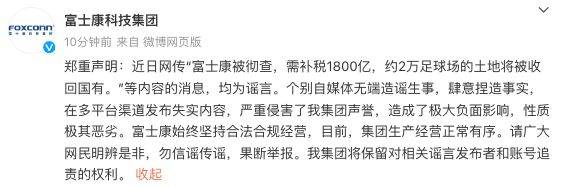 富士康(高新科技企业)回应需补税1800亿；蔚来否认将裁员10%到20%丨邦早报！经济新闻