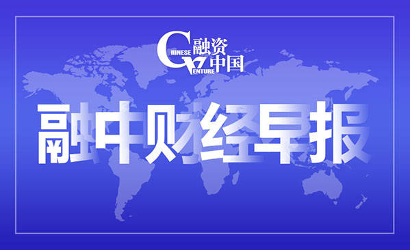 【融中早报】富士康(高新科技企业)回应需补税1800亿 美特斯邦威等被强执近8亿元！经济新闻