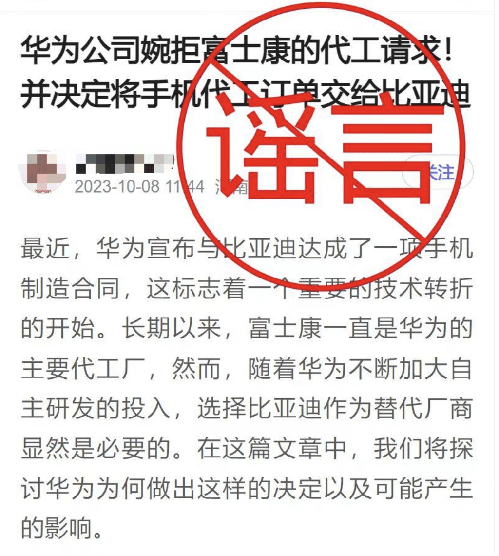 拒绝富士康(高新科技企业)代工？华为辟谣！！经济新闻