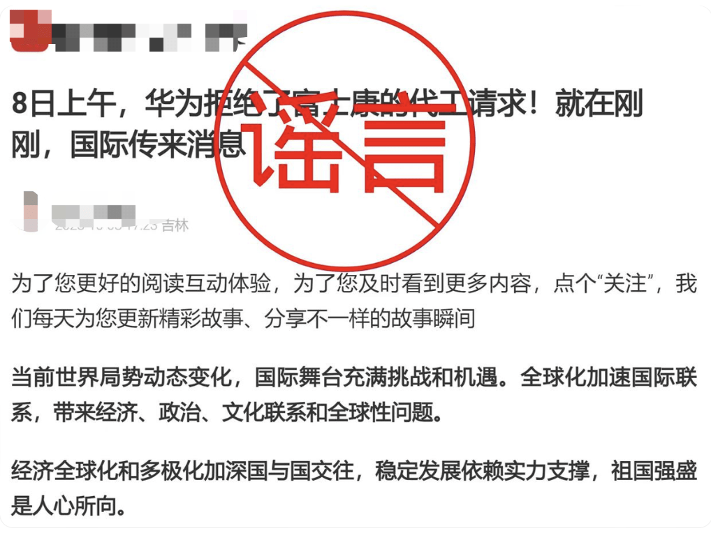 拒绝富士康(高新科技企业)代工？华为辟谣富士康(高新科技企业)！！富士康(高新科技企业)