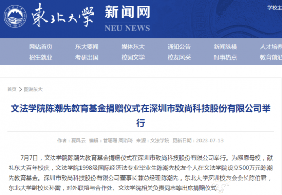 致尚科技董事长陈潮先曾在富士康(高新科技企业)打工 公司被指营收高度依赖富士康(高新科技企业)富士康(高新科技企业)！富士康(高新科技企业)