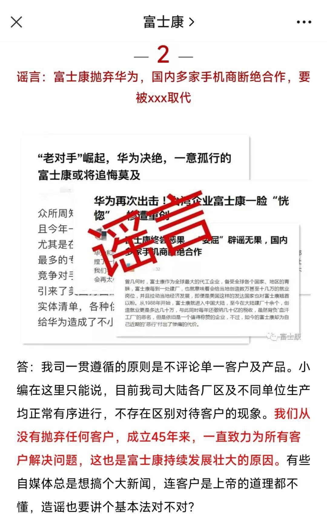 “拒绝富士康(高新科技企业)代工请求”？华为紧急辟谣富士康(高新科技企业)！！富士康(高新科技企业)