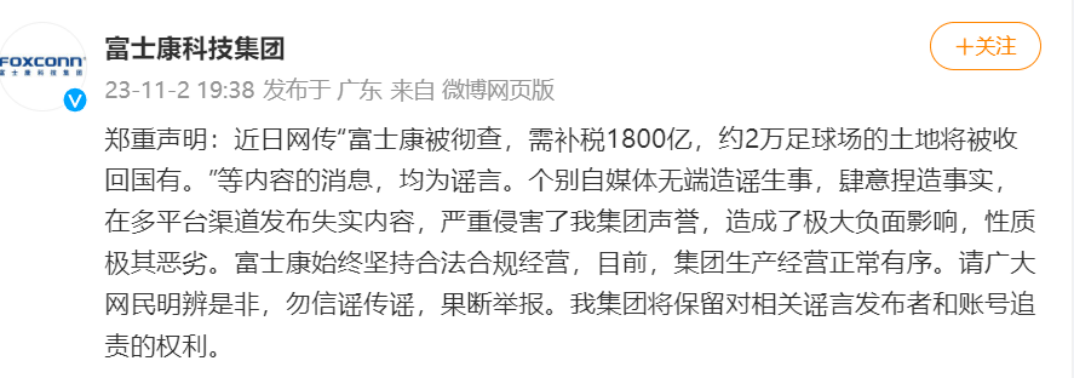 深夜突发！富士康(高新科技企业)紧急声明富士康(高新科技企业)，发生了什么？硬核国货刷屏，上架淘宝！影响多大？马斯克霸气发声！富士康(高新科技企业)