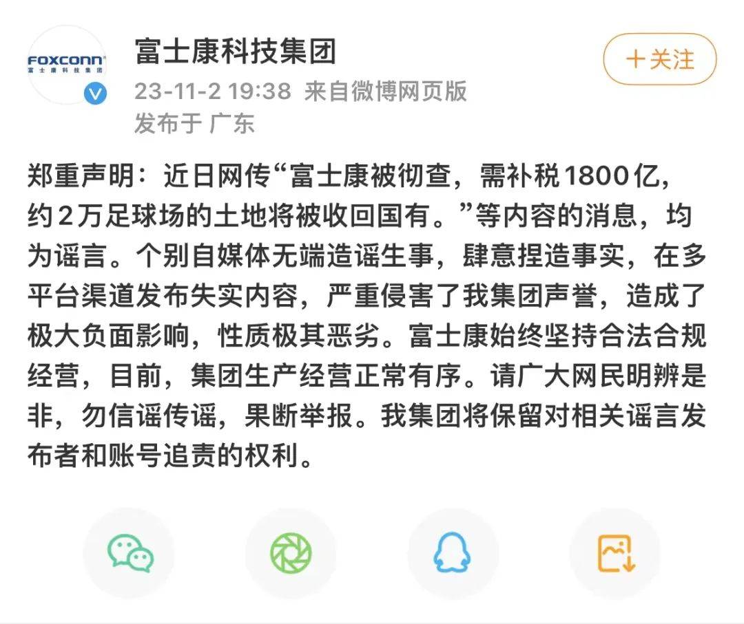 被查补税？富士康(高新科技企业)正面回应：均为谣言！重磅顶层设计来袭，人形机器人产业化浪潮已至，绩优潜力股抢先看（附股）！经济新闻