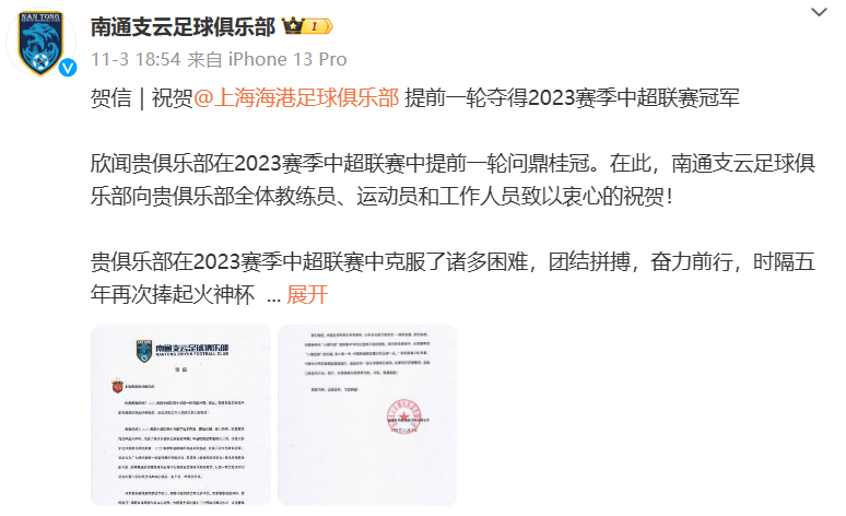 中超冠军的傲慢？尬：武汉三镇向海港发夺冠贺电中超，却疑似遭到冷落！中超