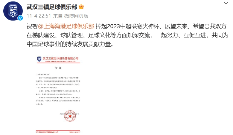 中超冠军的傲慢？尬：武汉三镇向海港发夺冠贺电中超，却疑似遭到冷落！中超