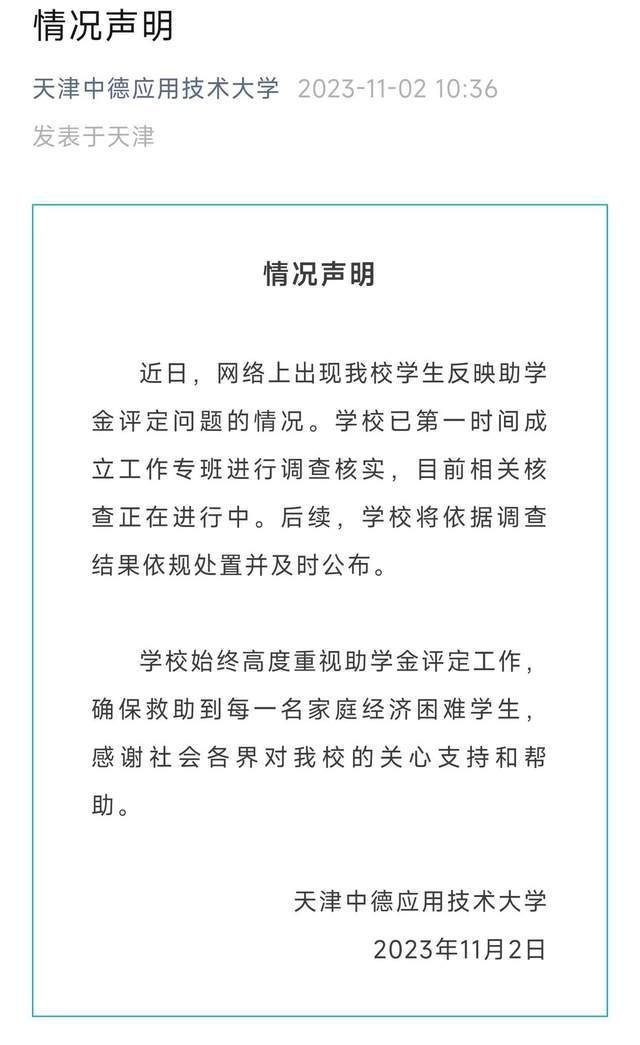 “天津助学金”风波天津助学金，质疑高消费学生参评助学金，网友：并非个例！天津助学金