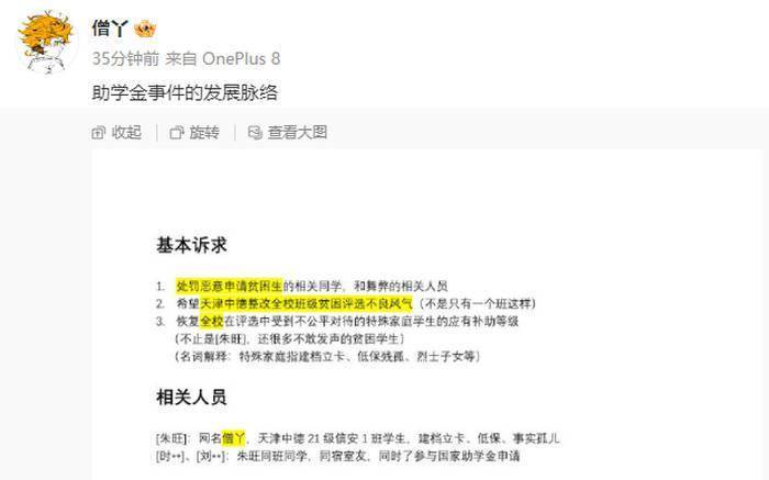 天津助学金争议当事人微博发文阐述事件发展脉络，要求处罚相关人员！教育新闻