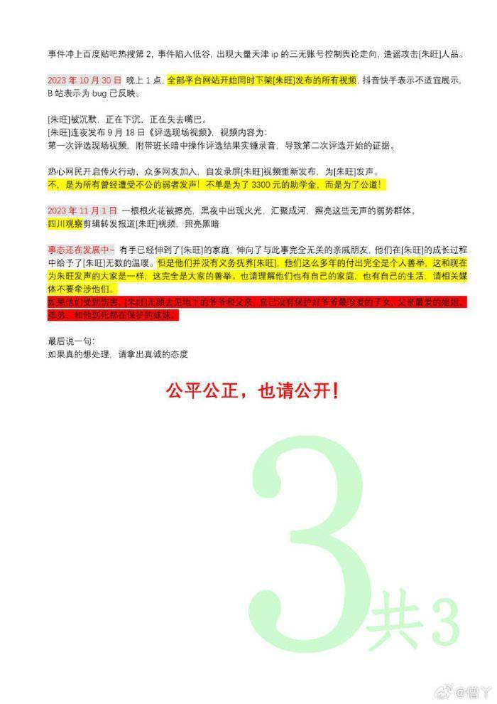 天津助学金争议当事人微博发文阐述事件发展脉络天津助学金，要求处罚相关人员！天津助学金