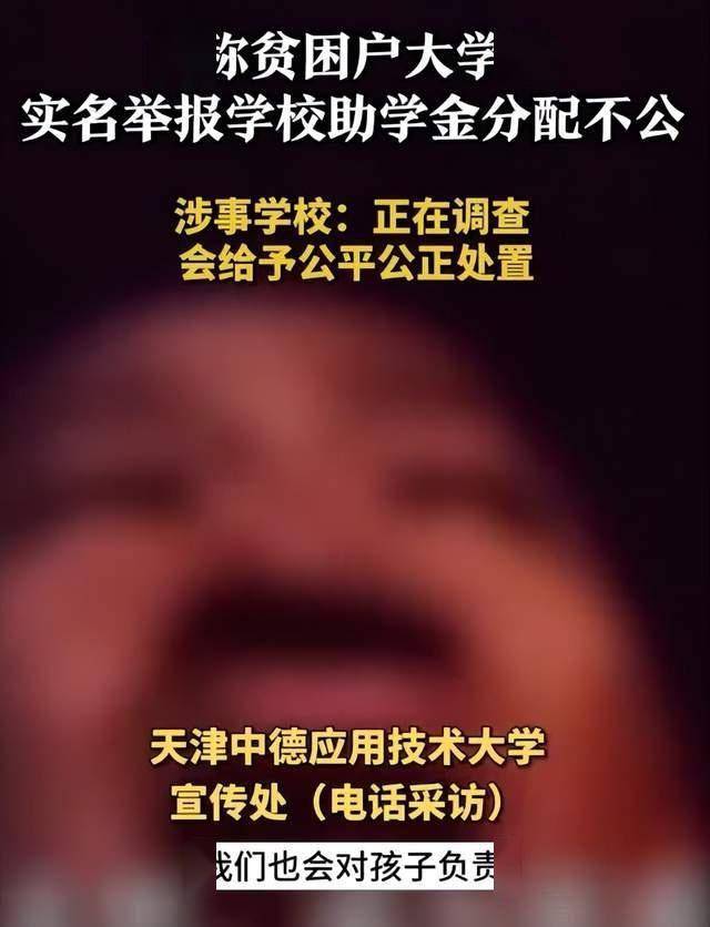 天津助学金争议当事人微博发文阐述事件发展脉络天津助学金，要求处罚相关人员！天津助学金