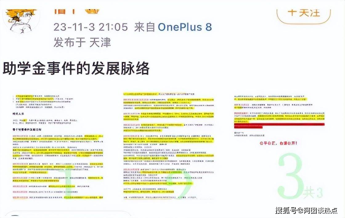 天津助学金事件再升级！朱同学发3页长文天津助学金，公开重要信息，原因揭晓！天津助学金