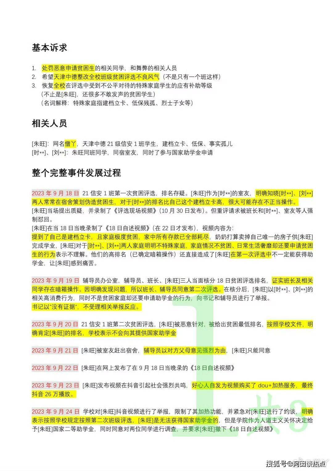 天津助学金事件再升级！朱同学发3页长文天津助学金，公开重要信息，原因揭晓！天津助学金