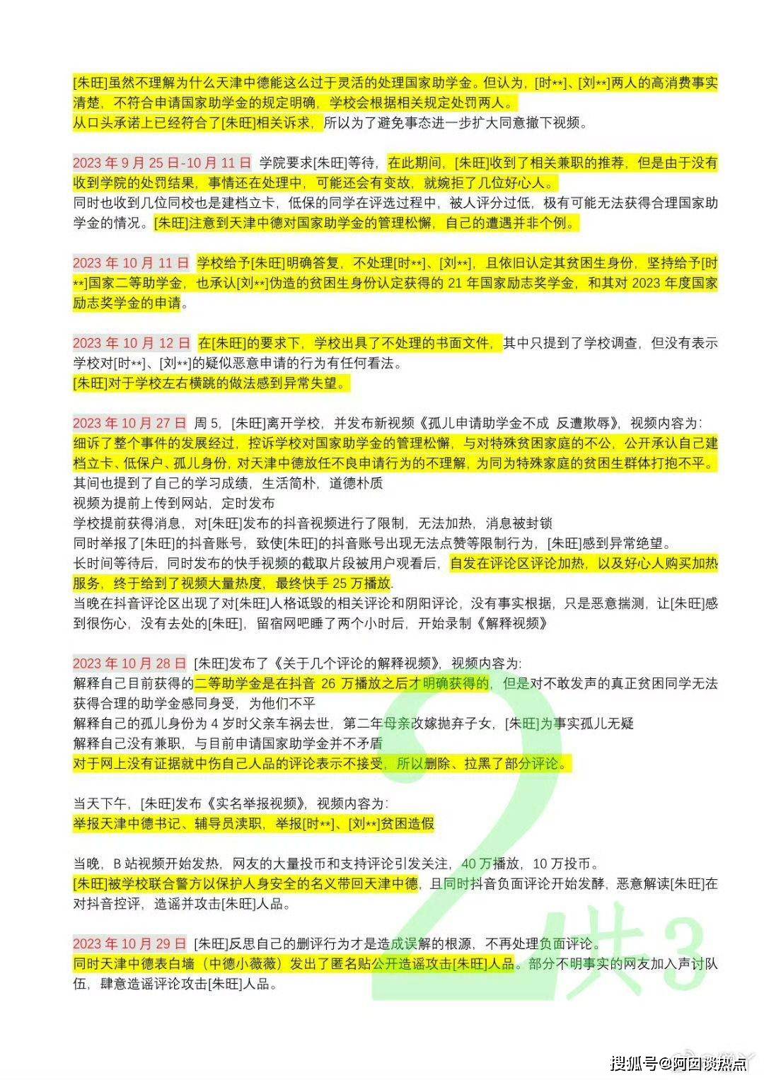 天津助学金事件再升级！朱同学发3页长文天津助学金，公开重要信息，原因揭晓！天津助学金