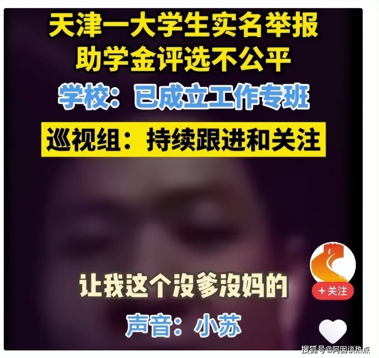 天津助学金事件再升级！朱同学发3页长文天津助学金，公开重要信息，原因揭晓！天津助学金